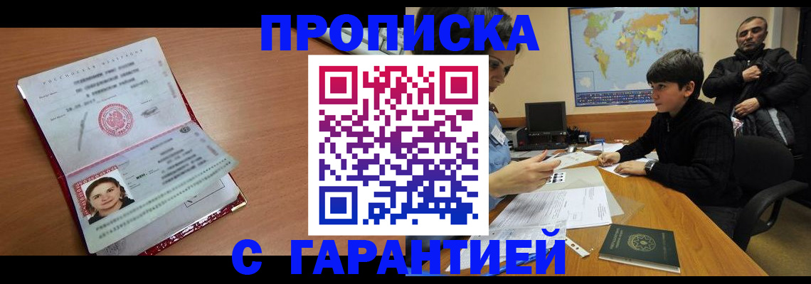временная регистрация для школы в Пересвете