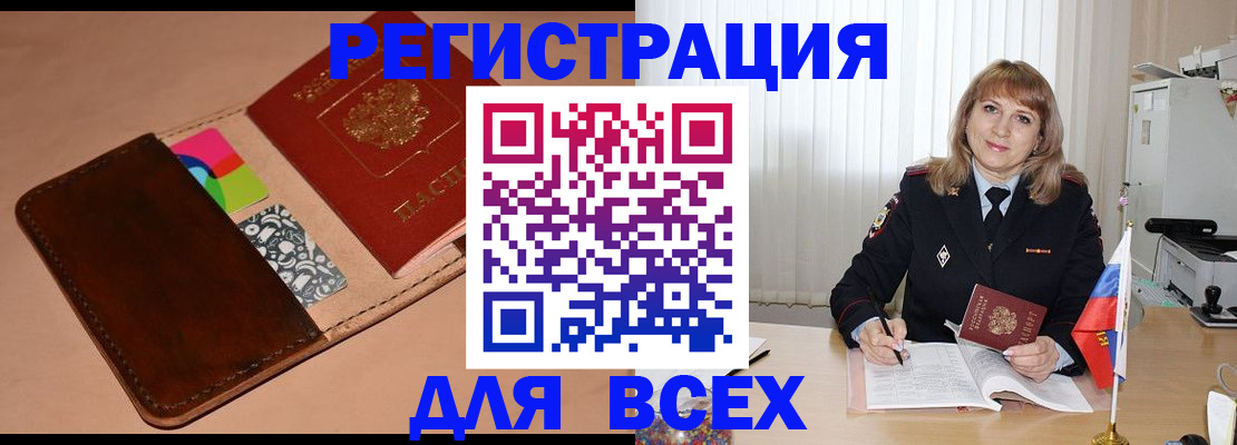 прописка 2025 в Пересвете