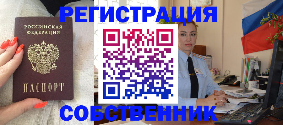 временная регистрация собственник в Пересвете