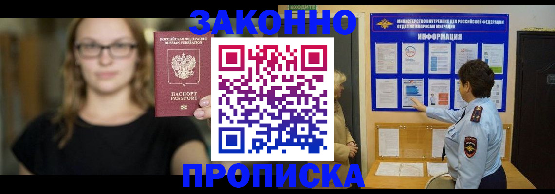 прописка 2025 в Пересвете
