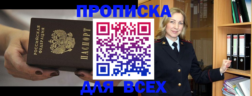 прописка для школы в Пересвете